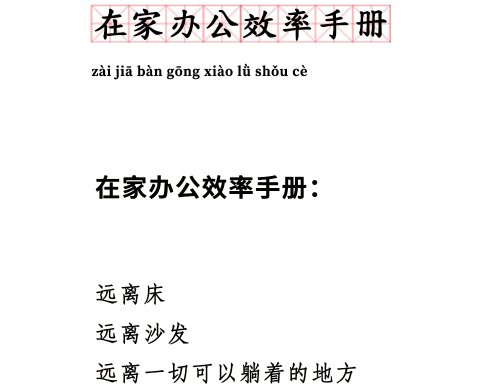 为什么在家办公感觉更累了 在家办公效率手册是什么意思