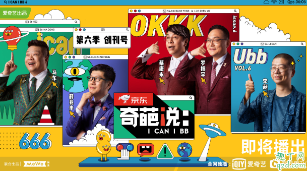 奇葩说第六季什么时候播出时间 奇葩说第六季有傅首尔吗