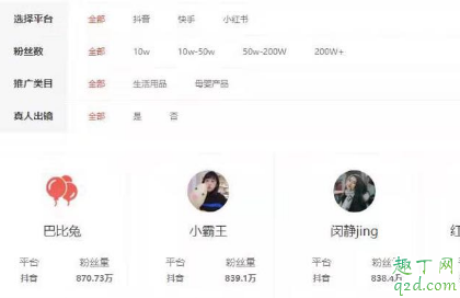 为什么相信网红带货 网红直播带货如何收费
