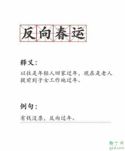 为何会出现反向春运现象 反向春运说明了什么问题