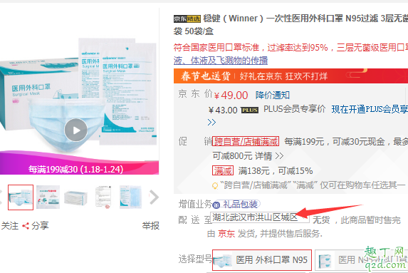 n95口罩在哪买 n95口罩京东断货怎么办