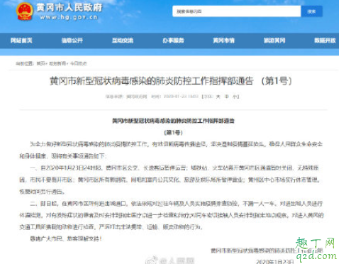 黄冈火车站关闭是真的吗 湖北黄冈火车站公交关闭通知
