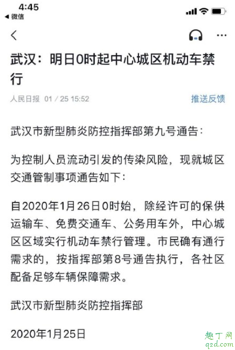 武汉中心城区实行机动车禁行是真的吗 武汉私家车还能开吗