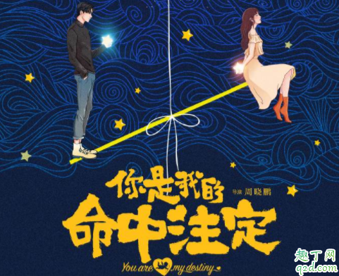 你是我的命中注定什么时候播 电视剧你是我的命中注定txt百度云