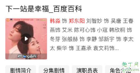 下一站是幸福宋雪和谁在一起了 下一站是幸福宋雪结局