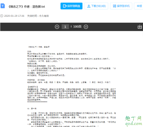 锦衣之下小说百度网盘加番外 锦衣之下小说txt百度云免费看