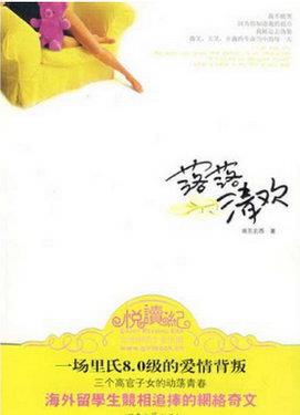 十大巅峰都市小说排名，《何以笙箫默》《杉杉来吃》人气高