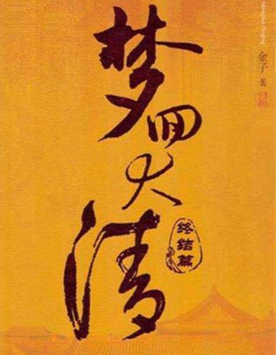 女主穿越重生文古言小说排名，《步步惊心》《蔓蔓青萝》改编成电视剧