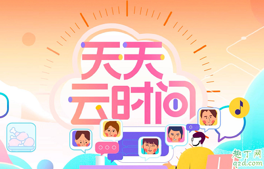 天天云时间何时播出在哪看 天天云时间具体更新时间