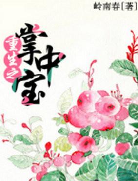 十大经典重生小说排名，《首辅养成手册》《云鬓凤钗》值得一看