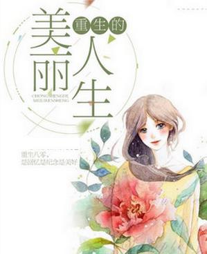 十大经典重生小说排名，《首辅养成手册》《云鬓凤钗》值得一看