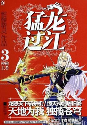 十大巅峰网游小说排名，《全职高手》《猛龙过江》很受欢迎