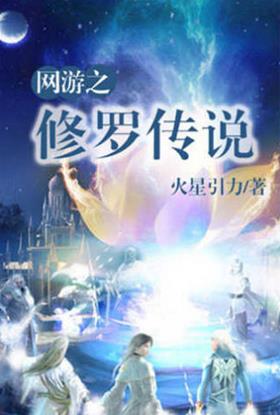 十大巅峰网游小说排名，《全职高手》《猛龙过江》很受欢迎