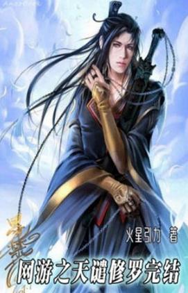 十大巅峰网游小说排名，《全职高手》《猛龙过江》很受欢迎