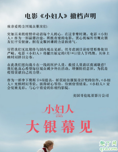 小妇人撤档什么情况 小妇人会在视频网站上映吗