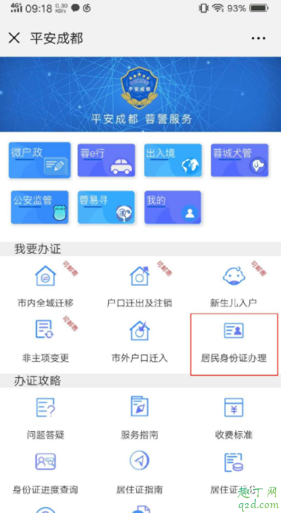 疫情期间身份证到期了怎么办 疫情期间可以办身份证吗