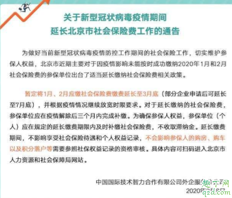 疫情期间社保能延迟交吗 疫情期间社保怎么办