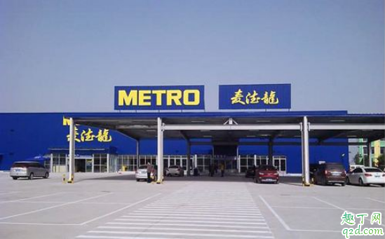 疫情期间武汉麦德龙几点开门几点关门 疫情期间武汉麦德龙营业时间