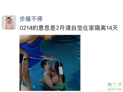 0214的意思是什么 0214什么梗