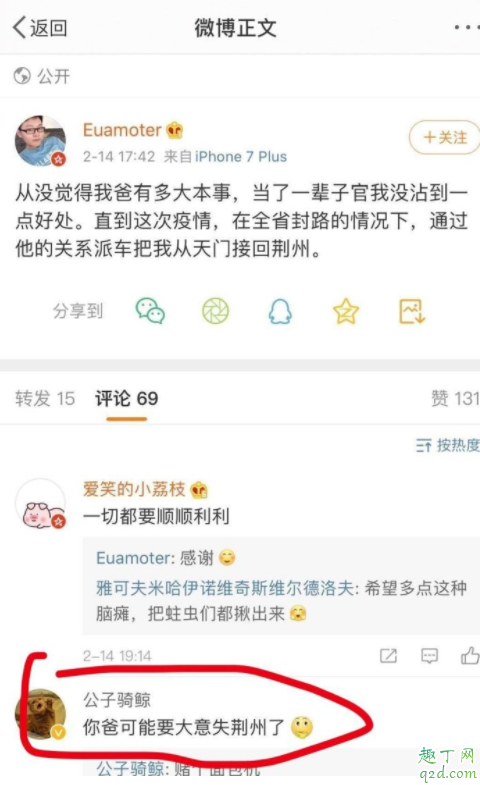 你爹大意失荆州什么梗 你爹可能要大意失荆州了事件经过