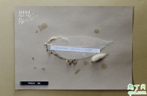 台剧想见你片头句子加图片 想见你片头手写台词手账本