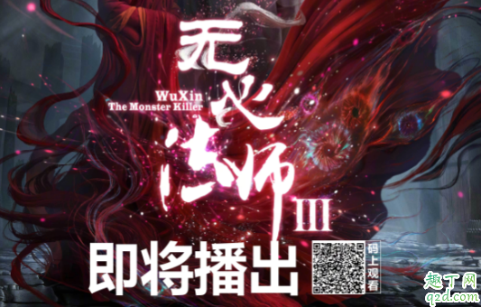 无心法师第3季播出时间什么时候播 无心法师3有岳绮罗吗