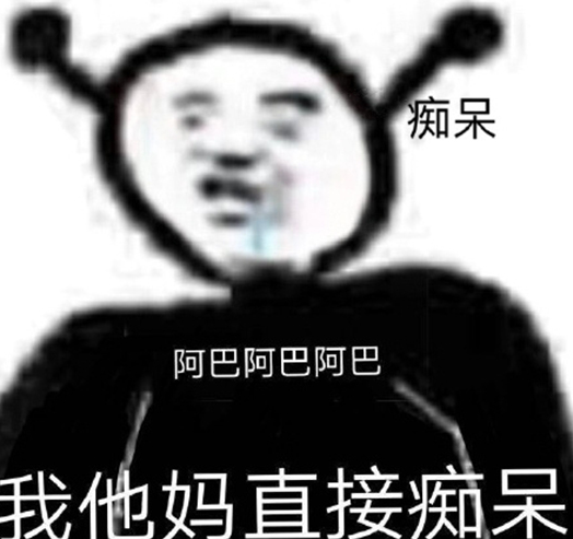 阿巴阿巴阿巴什么梗 抖音阿巴阿巴表情包无水印