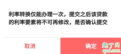 房贷转lpr如何办理 房贷利率转LPR要去银行吗