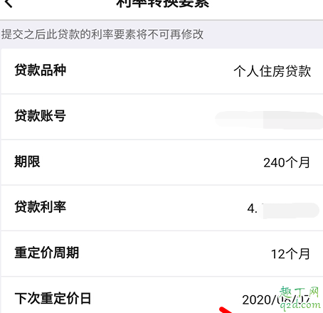 房贷转lpr如何办理 房贷利率转LPR要去银行吗