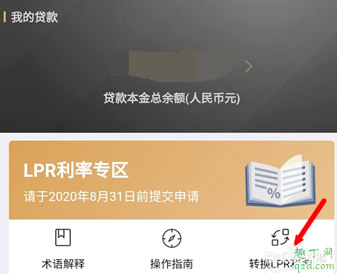 房贷转lpr如何办理 房贷利率转LPR要去银行吗