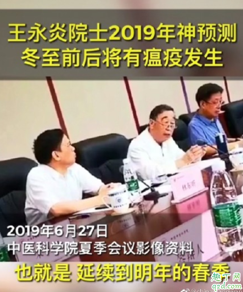 王永炎院士神预言是真的吗 王永炎院士神预测有哪些