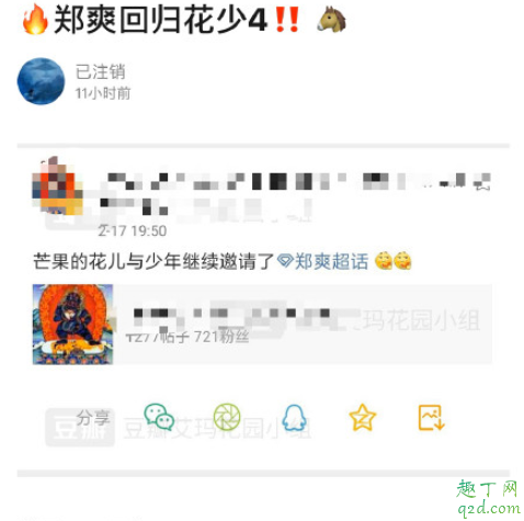 花儿与少年第四季郑爽回归是真的吗 花儿与少年4成员名单