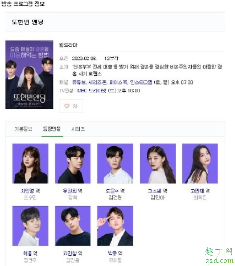 又一次的结局讲的什么 韩剧又一次的结局在哪看