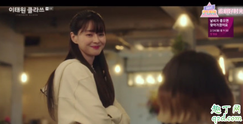 梨泰院Class男主什么时候不喜欢女二 梨泰院class男主和女主差多少岁