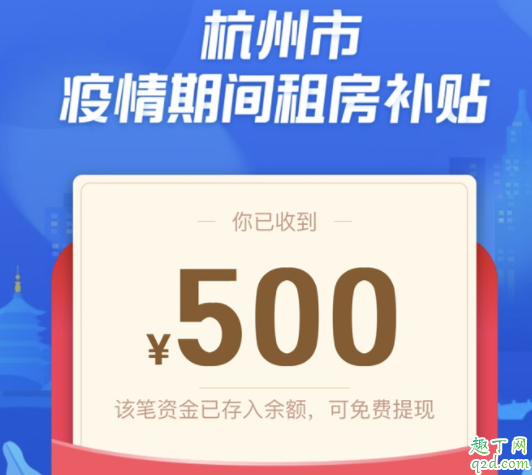杭州疫情租房补贴500怎么申请 杭州市疫情期间租房补贴申请条件