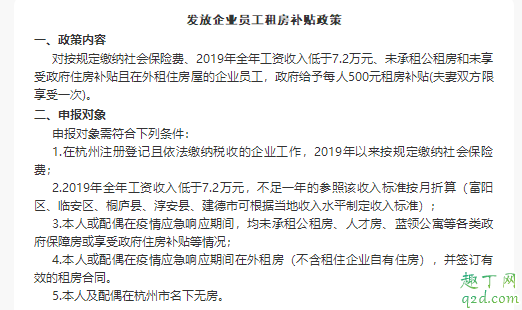 杭州疫情租房补贴打到谁的账上 杭州疫情租房补贴申报什么时候结束