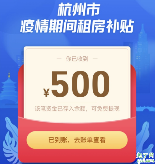 杭州疫情租房补贴打到谁的账上 杭州疫情租房补贴申报什么时候结束