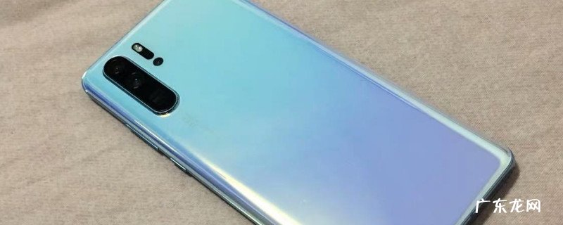 华为p30pro第一次正确充电