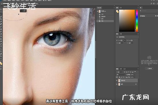 PS如何去黑眼圈