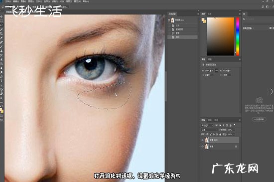 PS如何去黑眼圈