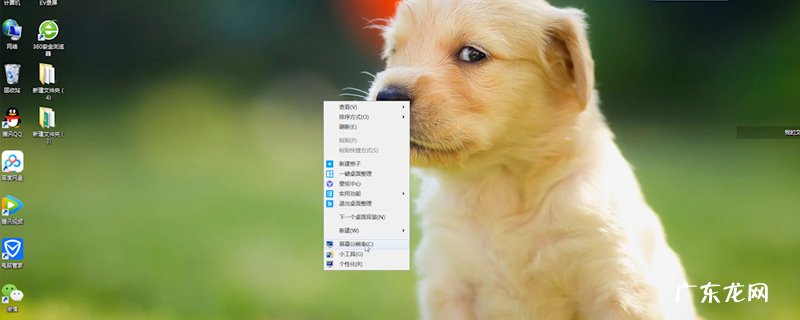 电脑屏幕分辨率怎么调