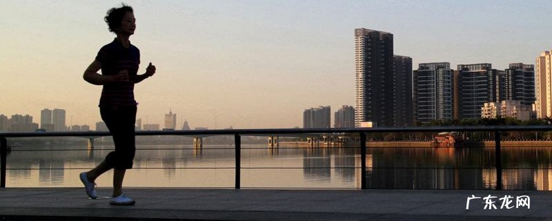 晨跑和夜跑哪个更减肥