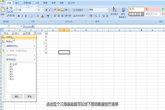 excel表格如何排序
