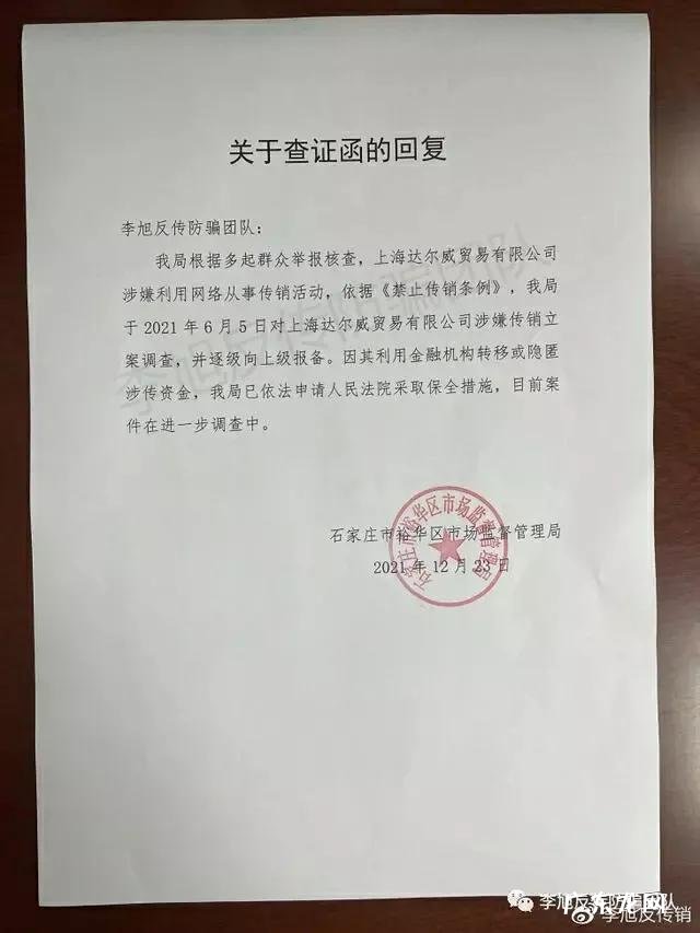 张庭林瑞阳公司被查，陶红早有预见