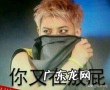 经常放屁,是不是身体有问题