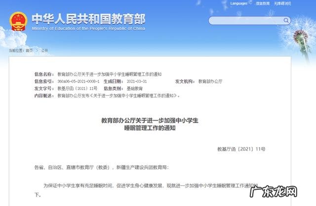 小学生每日睡眠要达10小时 教育部发布睡眠令