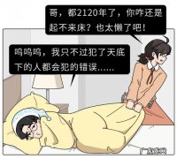 睡醒总感觉好累 怎么睡醒了感觉特别累
