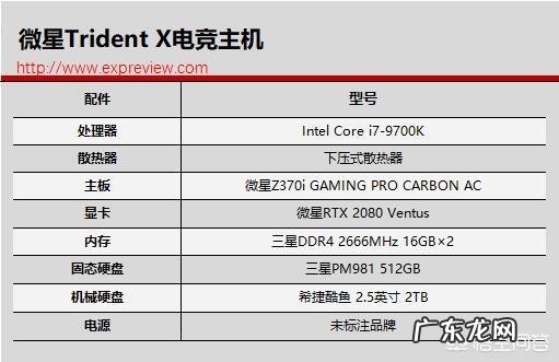微星Trident X电竞主机怎么样