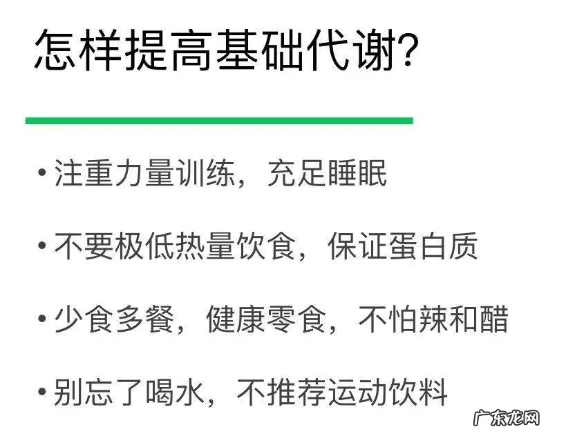 如何提高基础代谢巧瘦身？