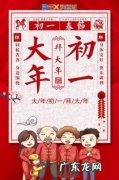 91年大年初一是几号 大年初一是几号